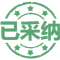 已采纳